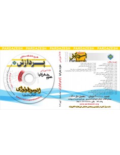 نرم افزار آموزشی کارشناسی ارشد علوم جغرافیا - ژئومورفولوژی (مبانی و ایران)