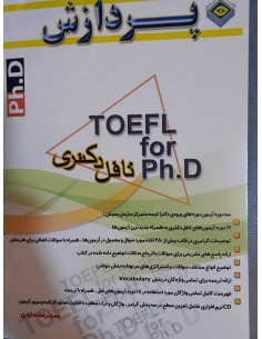 زبان انگلیسی عمومی دکتری - تافل دکترا (TOEFL For PHD)