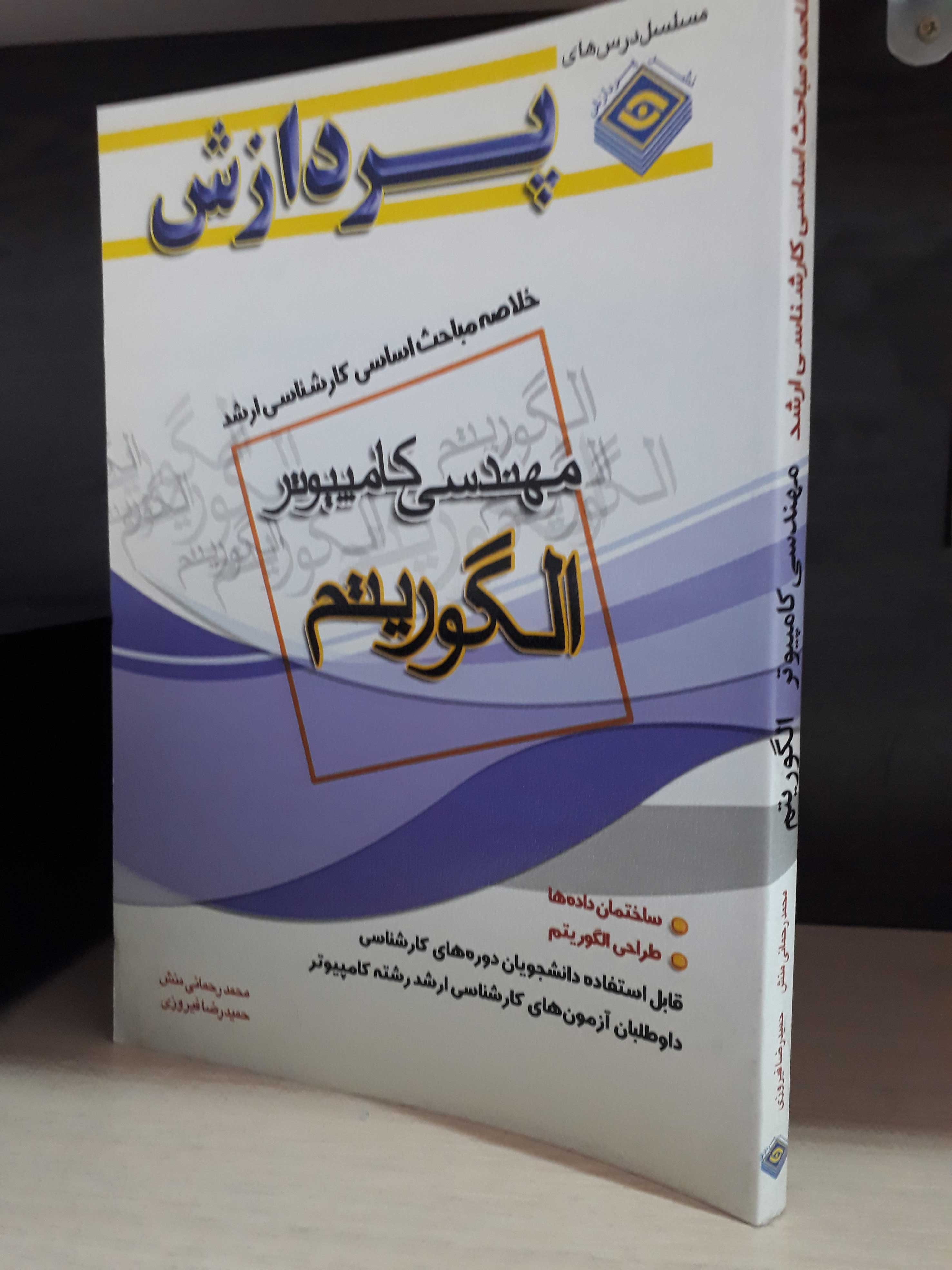 خلاصه مباحث کارشناسی ارشد مهندسی کامپیوتر(طراحی الگوریتم)