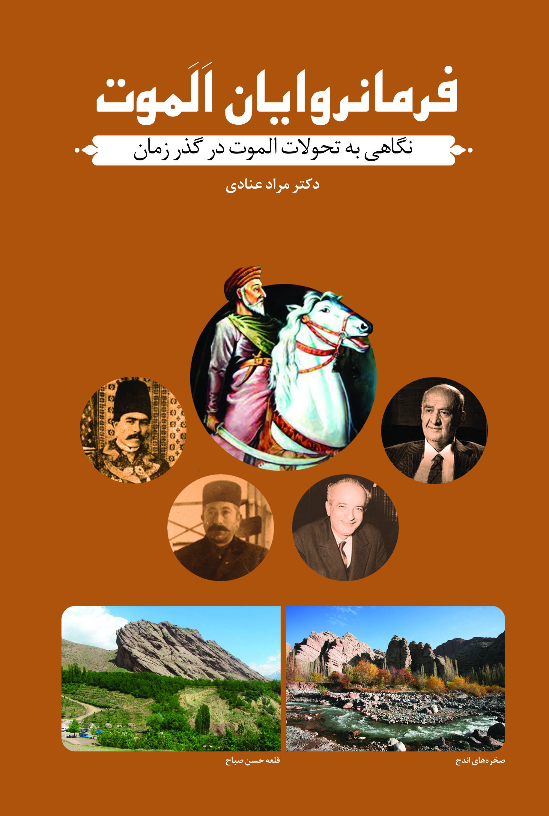 کتاب فرمانروایان الموت