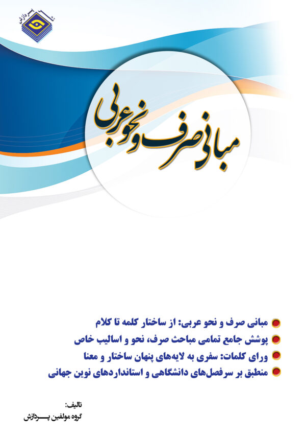 درس نامه جامع صرف و نحو